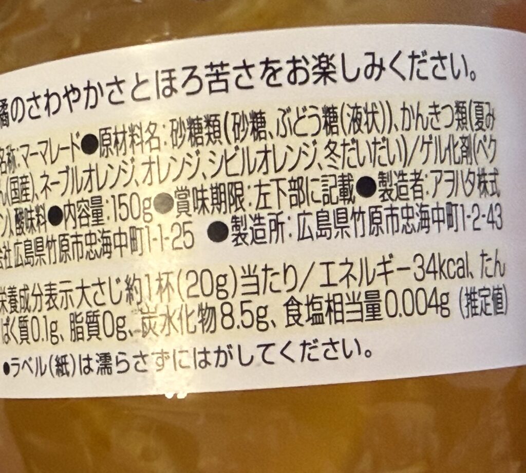 オレンジマーマレードのジャムの瓶